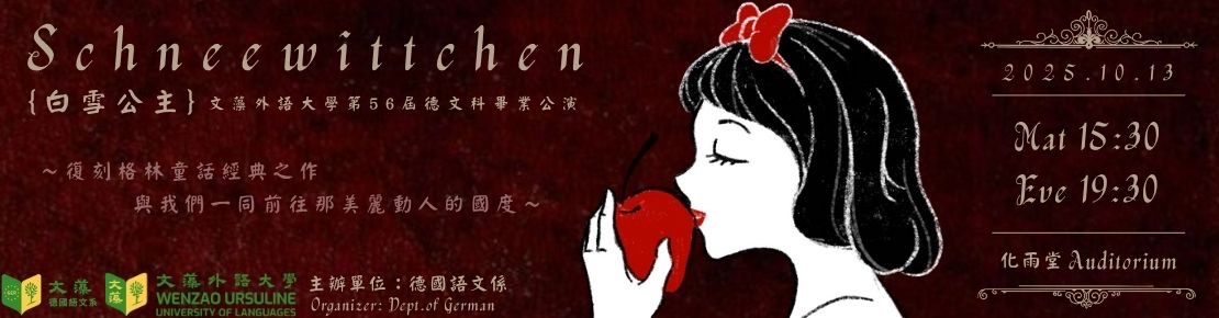 文藻外語大學德國語文系